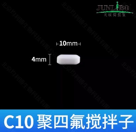 磁力搅拌子 C4*10mm（直径*长度）5个/包