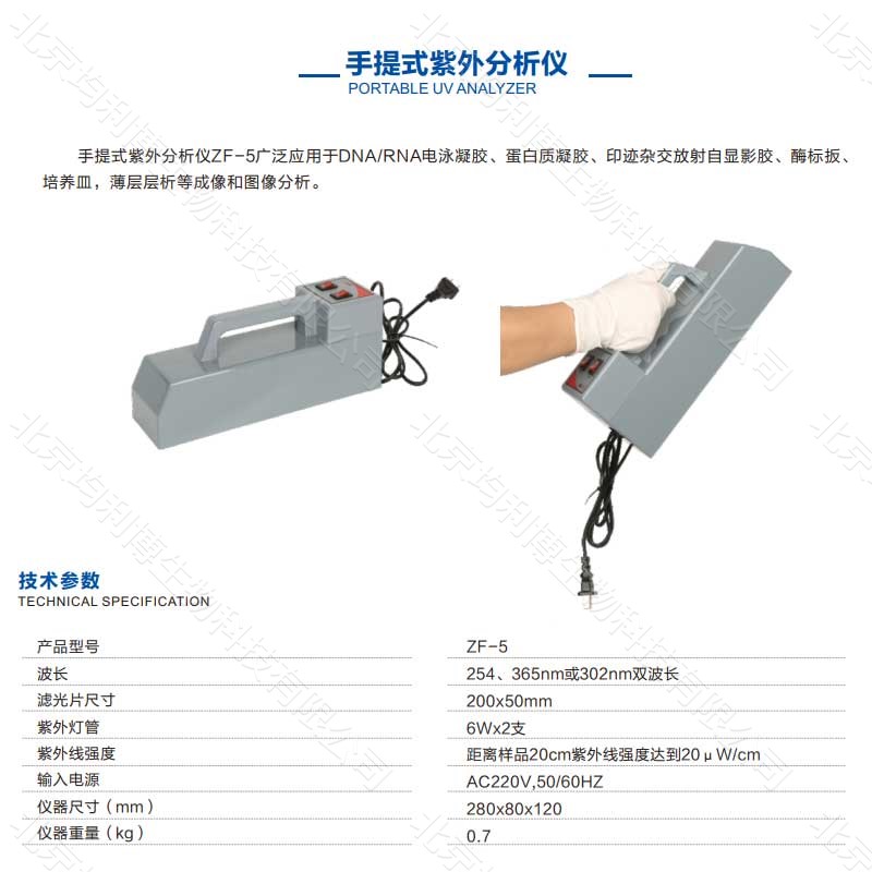 365/254nm 手提式紫外灯
