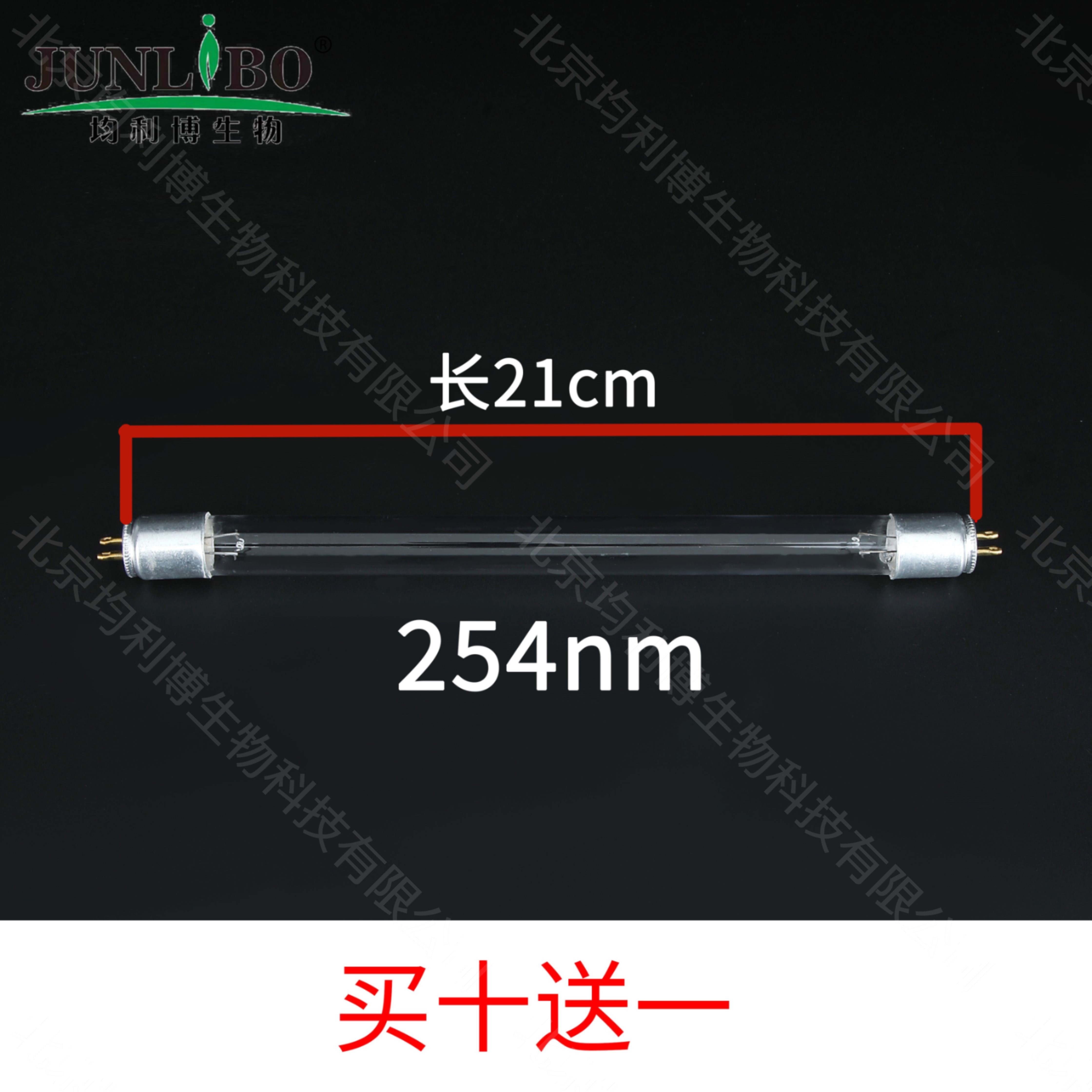 21.5cm/254nm 紫外灯管