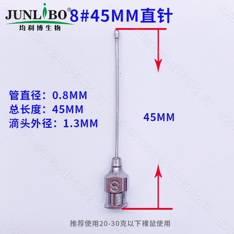 灌胃针8号 45mm直 10支/盒