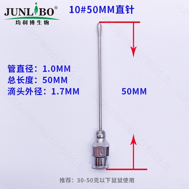 灌胃针10号 50mm直10支/盒