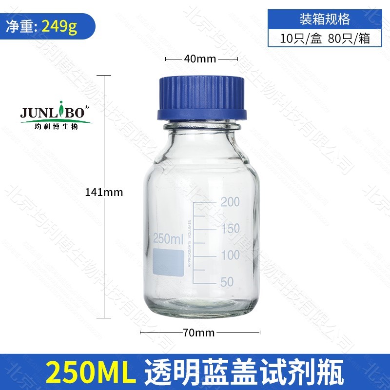 丝口/蓝盖试剂瓶 250ml 透明