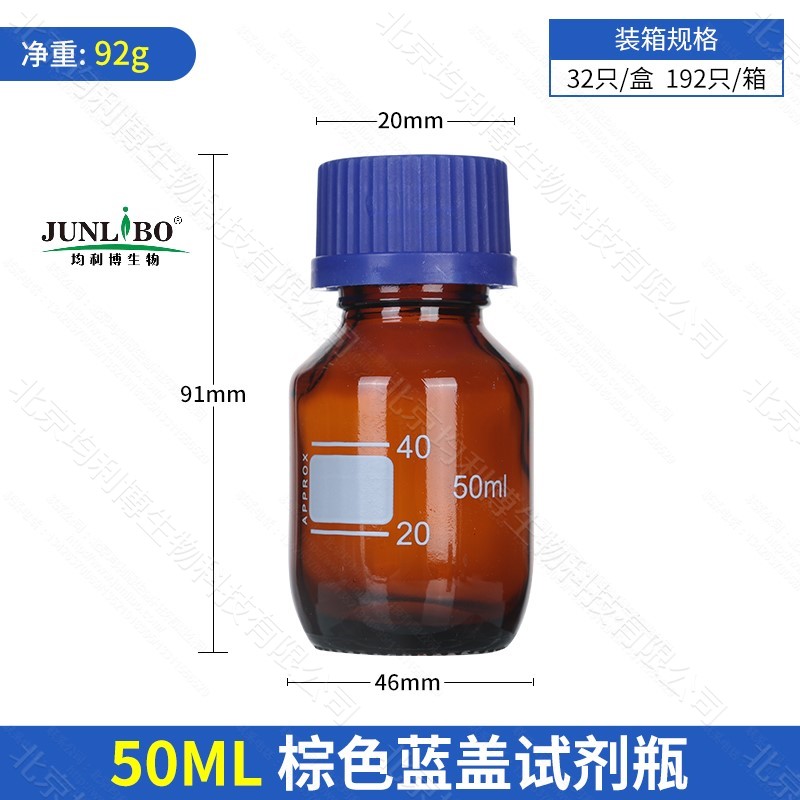 丝口/蓝盖试剂瓶 50ml 茶色