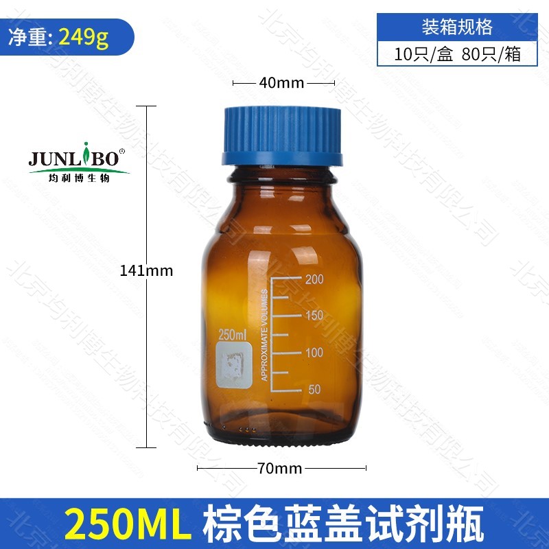 丝口/蓝盖试剂瓶 250ml 茶色