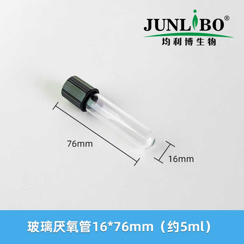 玻璃厌氧管【16*76mm (5ml)】（单只价格，10只起订）