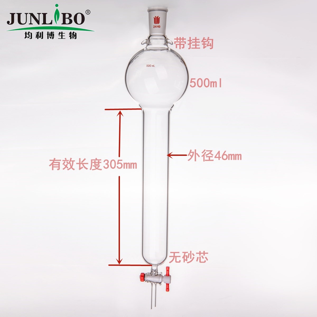 加耳朵,具存储球层析柱,24/40,φ46mm,有效长305mm,存储球:500ml