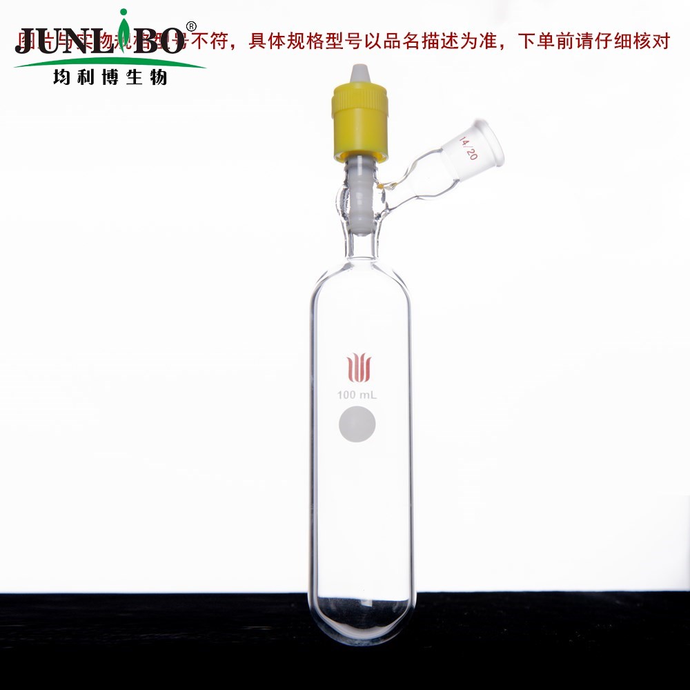 新型高真空阀溶剂存储瓶,容量：50ml,侧口：14/20