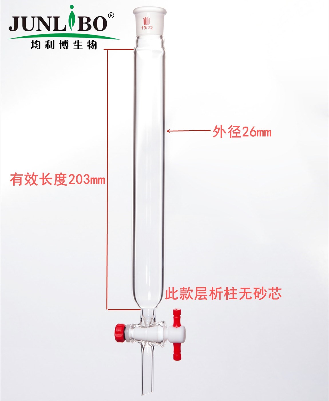 层析柱,φ26mm,有效长203mm,节门孔径:2mm,19/22