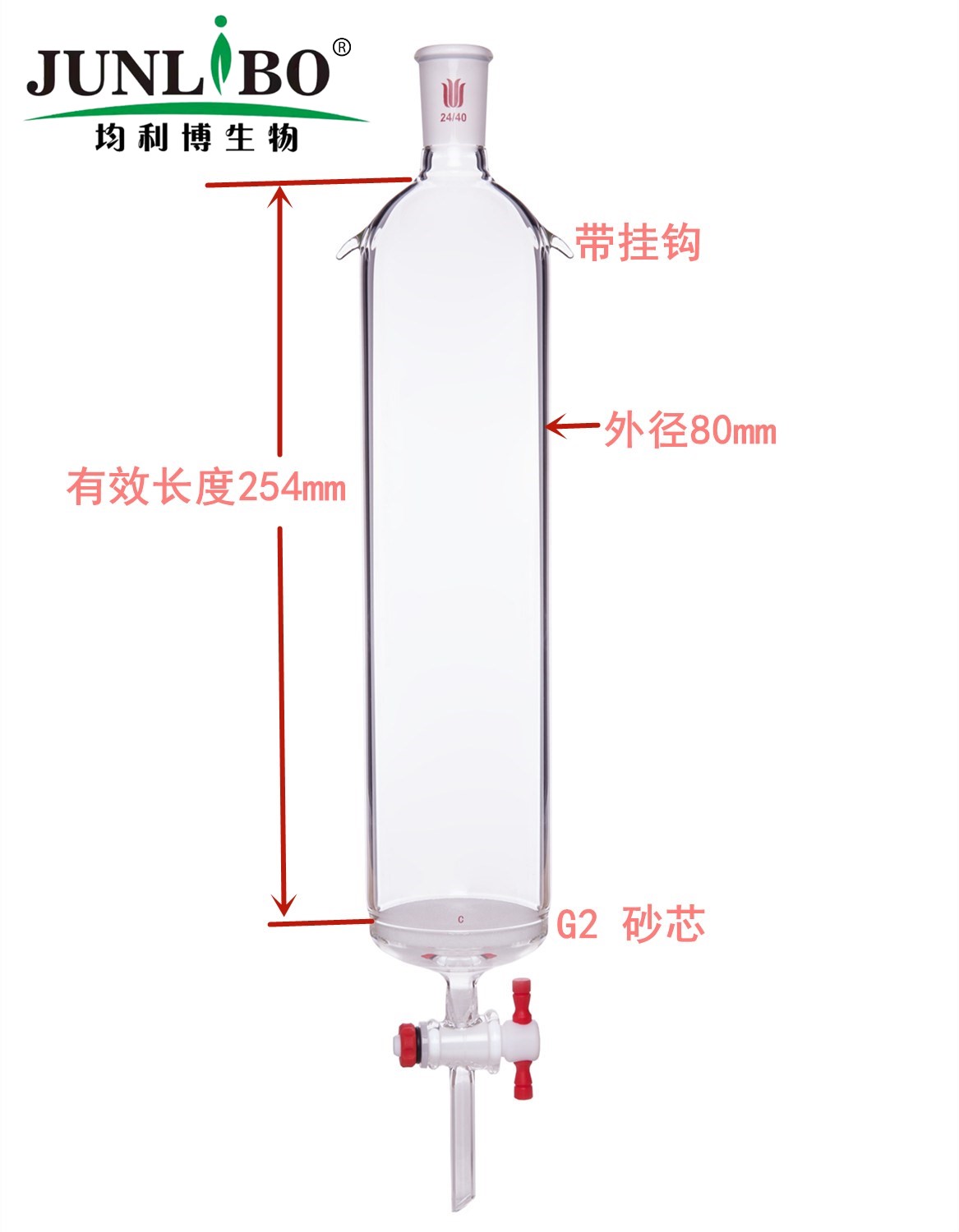 加耳 具砂板层析柱,φ80mm,有效长254mm,节门孔径:4mm,24/40