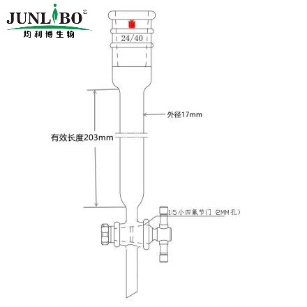 加强口，层析柱,φ17mm,有效长203mm,节门孔径:2mm,24/40