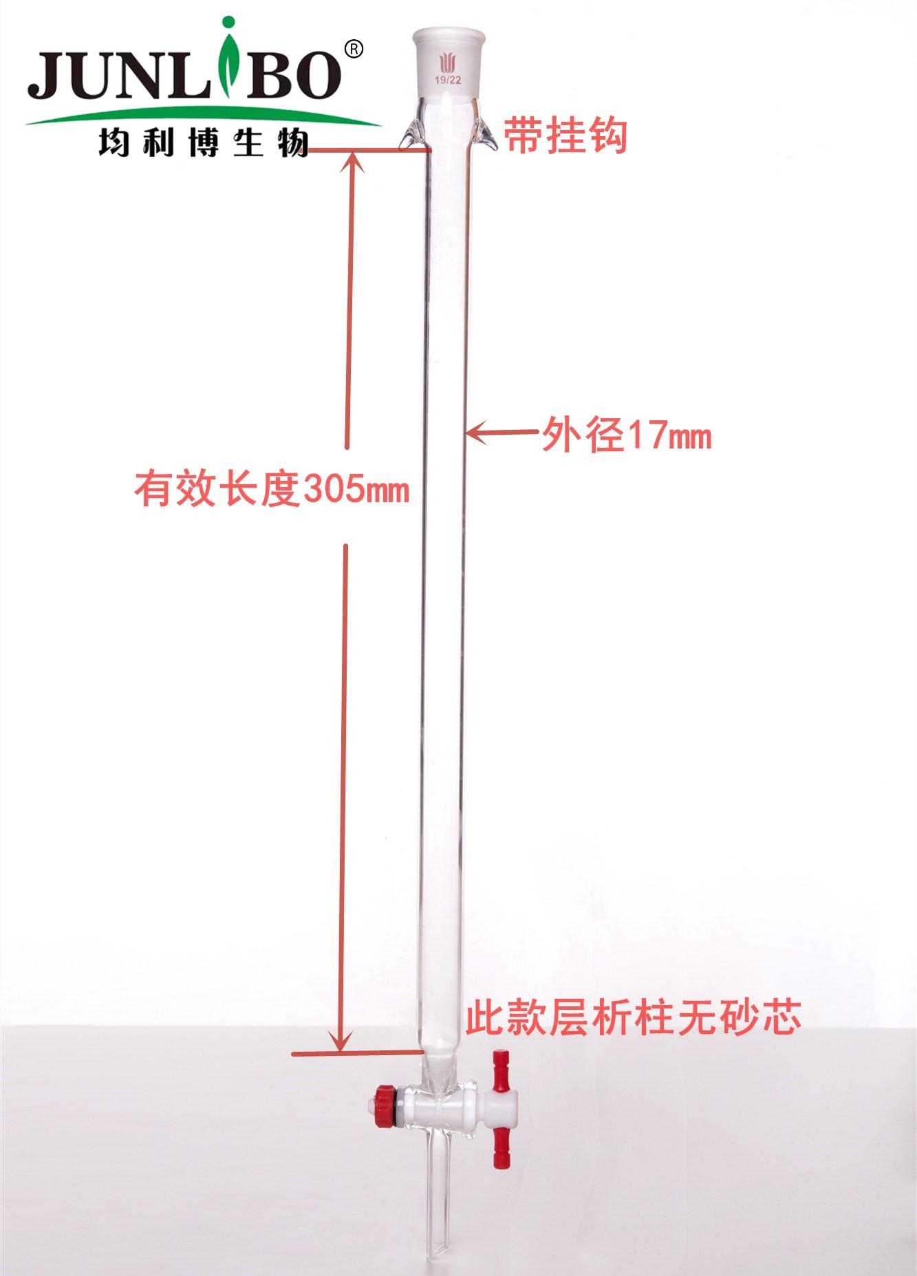 加耳 层析柱,φ17mm,有效长305mm,节门孔径:2mm,19/22