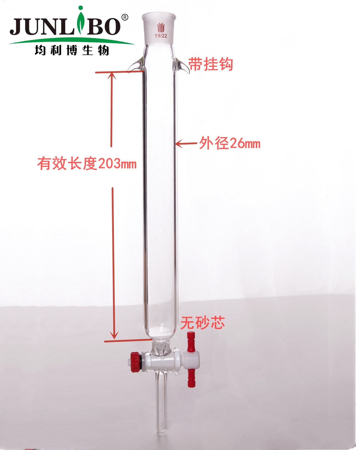 加耳 层析柱,φ26mm,有效长203mm,节门孔径:2mm,19/22