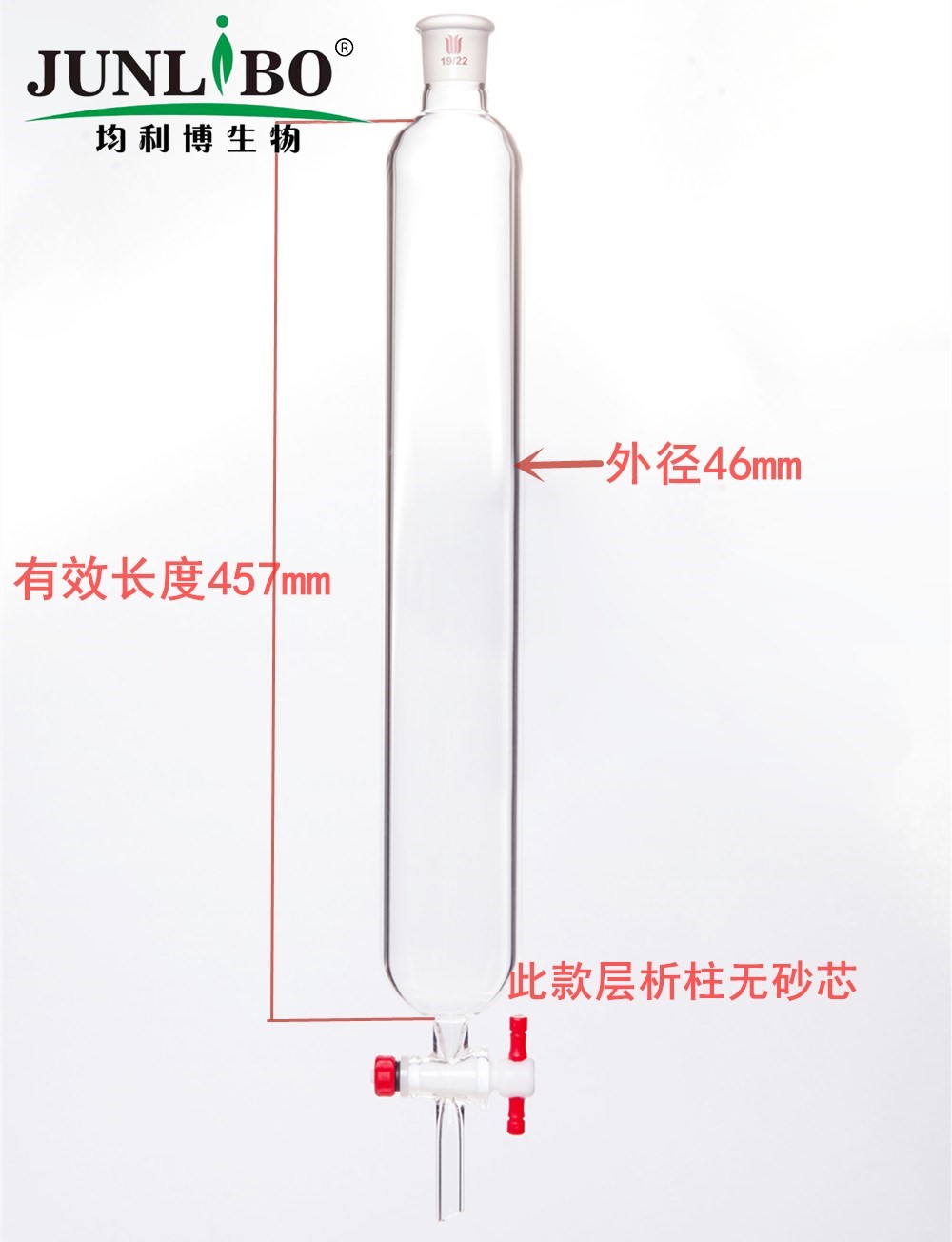 层析柱,φ46mm,有效长457mm,节门孔径:2mm,19/22