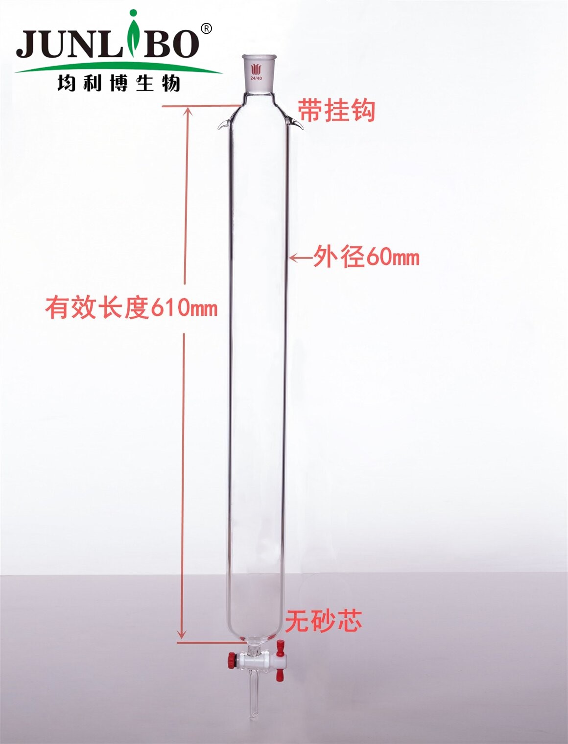 加耳 层析柱,φ60mm,有效长610mm,节门孔径:4mm,24/40