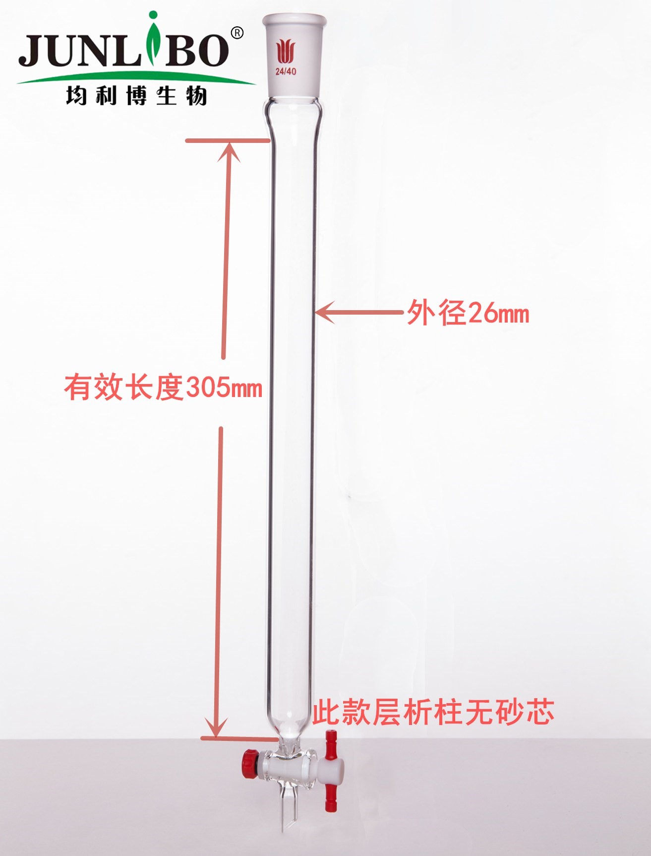 层析柱,φ26mm,有效长305mm,节门孔径:2mm,24/40