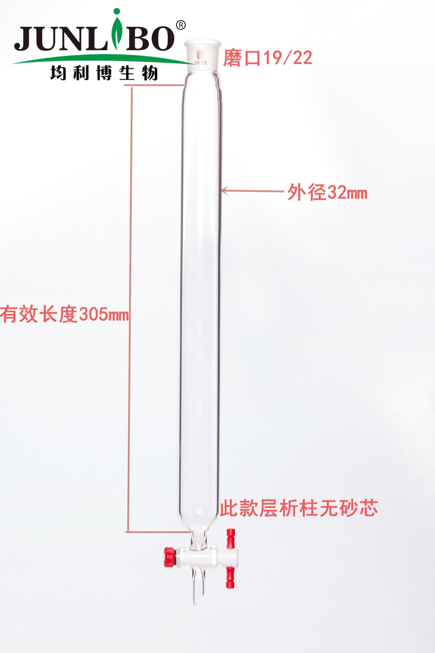 层析柱,φ32mm,有效长305mm,节门孔径:2mm,19/22