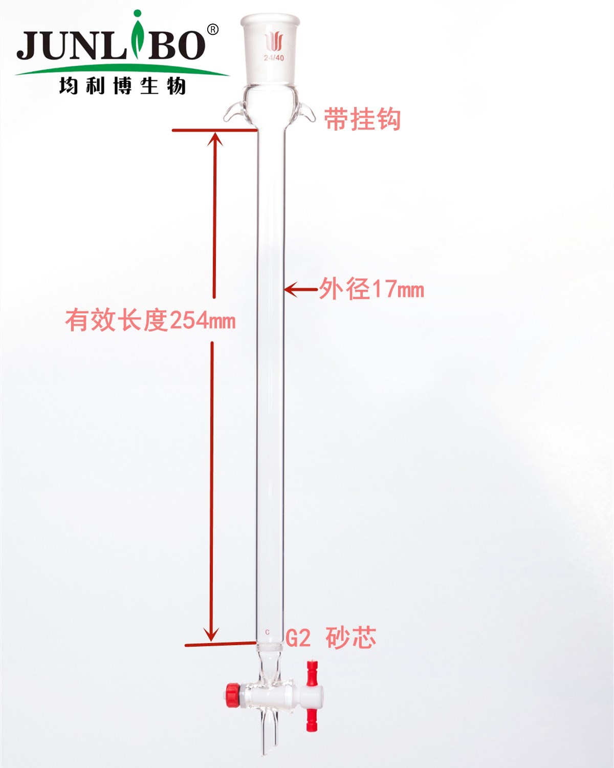 加耳 具砂板层析柱,φ17mm,有效长254mm,节门孔径:2mm,24/40