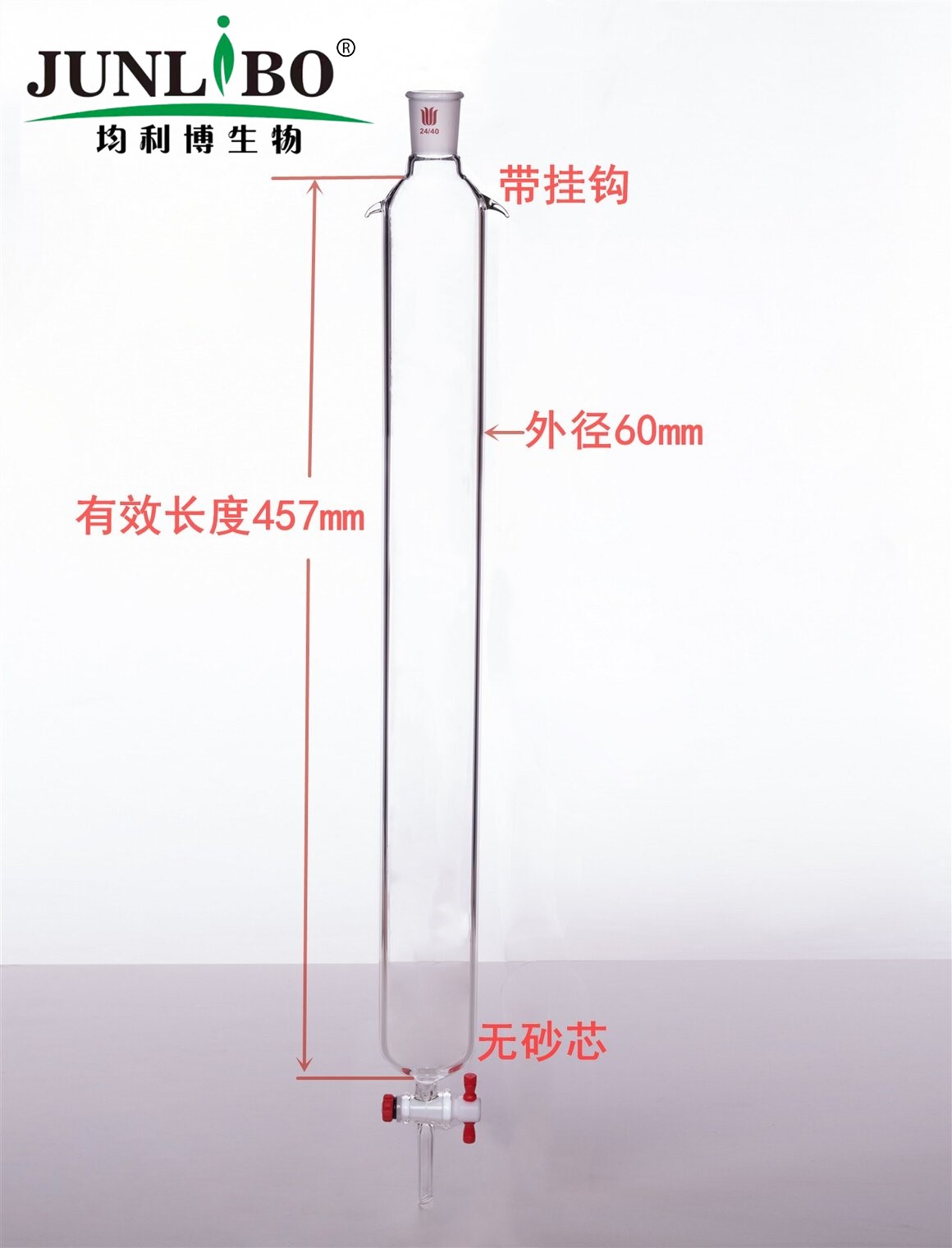 加耳 层析柱,φ60mm,有效长457mm,节门孔径:4mm,24/40