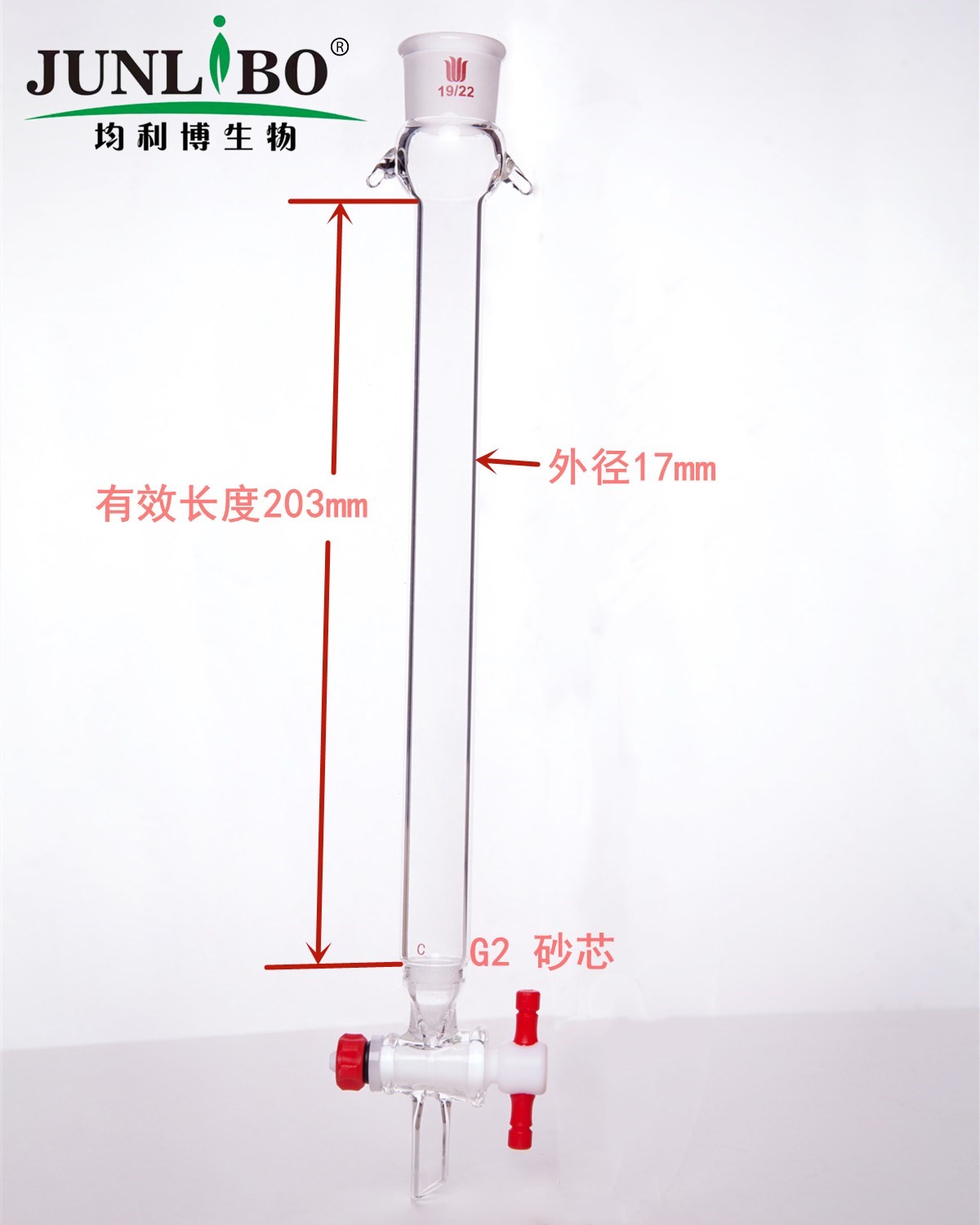 加耳 具砂板层析柱,φ17mm,有效长203mm,节门孔径:2mm,19/22