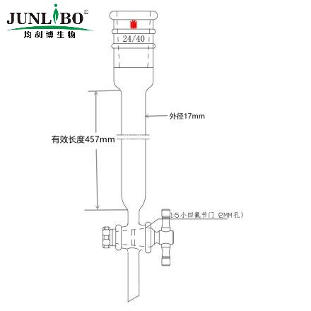 加强口，层析柱,φ17mm,有效长457mm,节门孔径:2mm,24/40