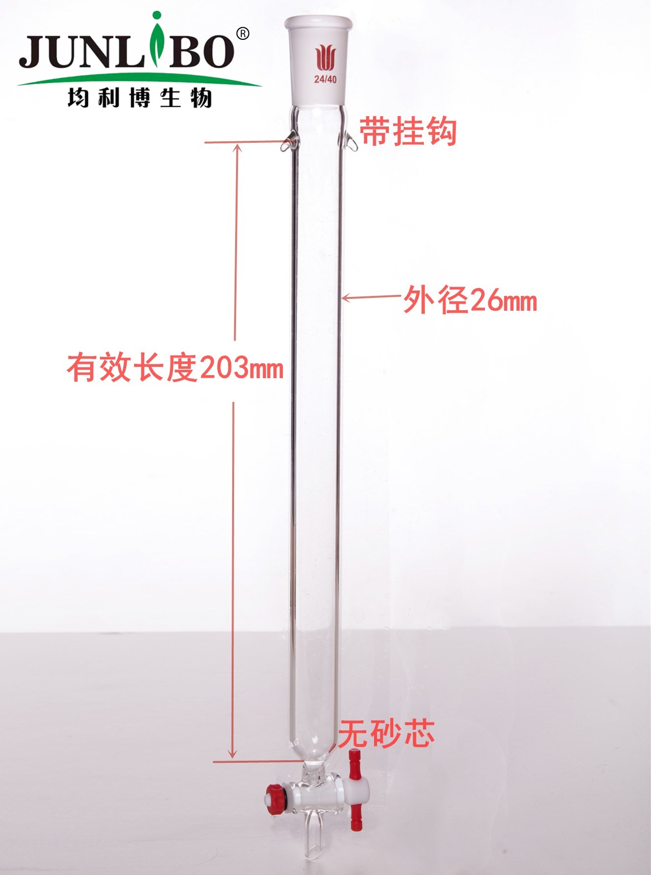 加耳 层析柱,φ26mm,有效长203mm,节门孔径:2mm,24/40