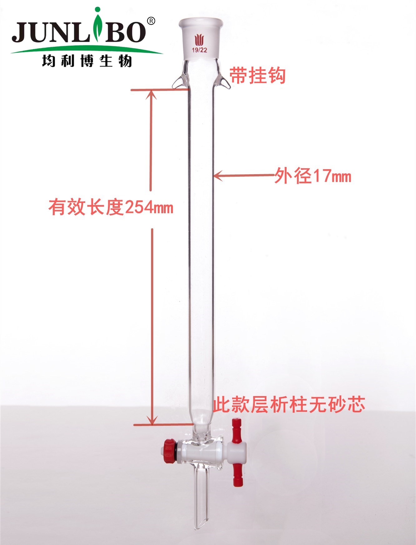 加耳 层析柱,φ17mm,有效长254mm,节门孔径:2mm,19/22