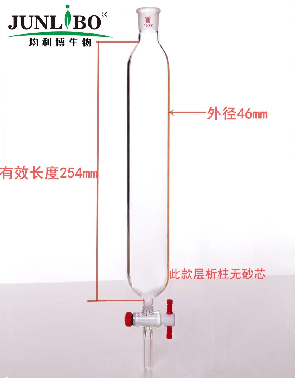 层析柱,φ46mm,有效长254mm,节门孔径:2mm,19/22