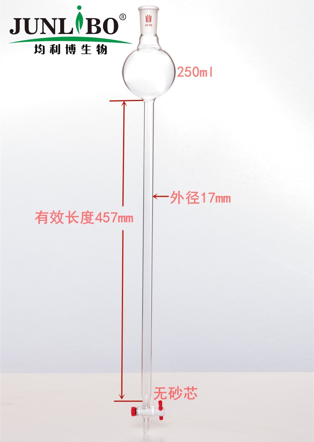 具存储球层析柱,24/40,φ17mm,有效长457mm,存储球:250ml