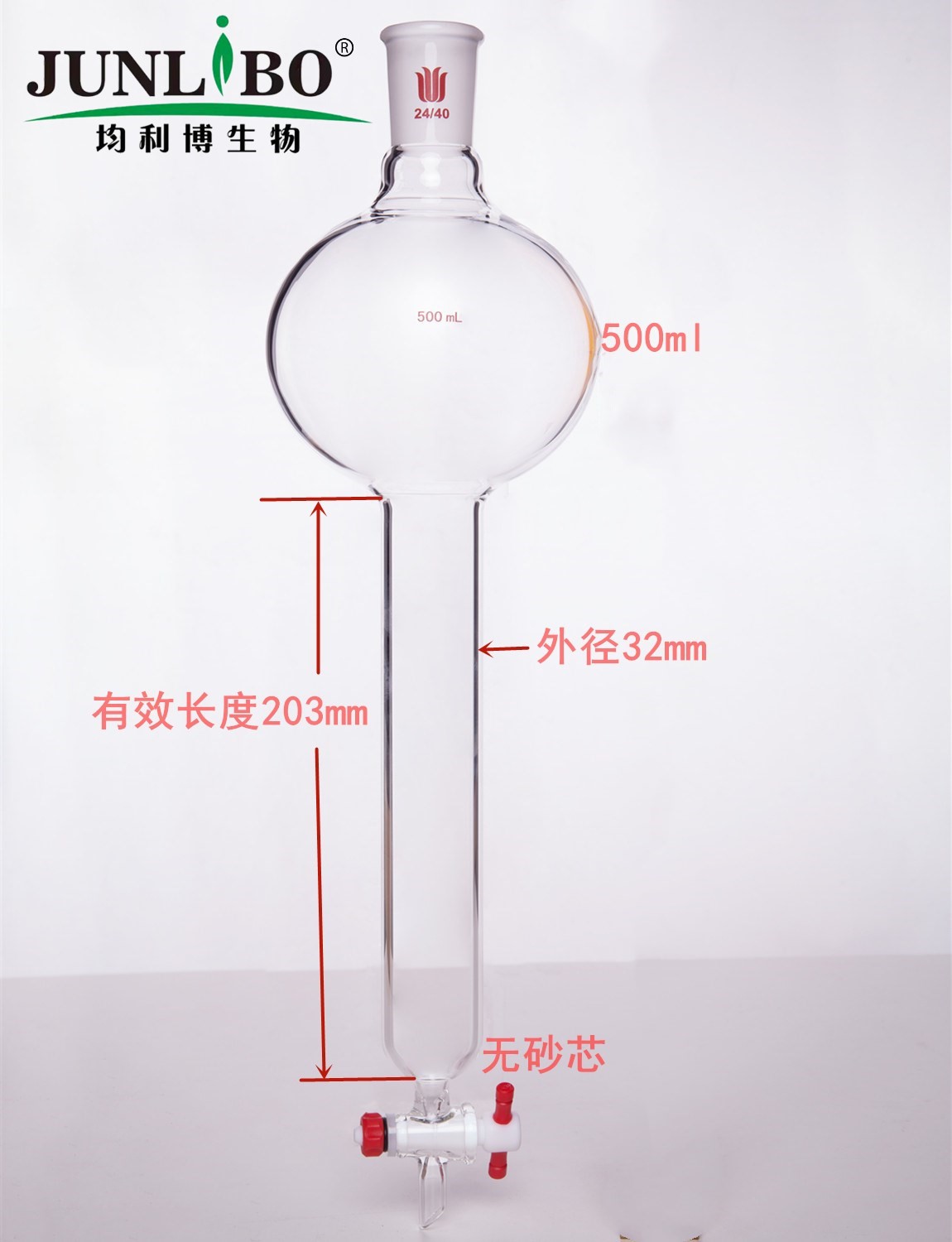 具存储球层析柱,24/40,φ32mm,有效长203mm,存储球:500ml