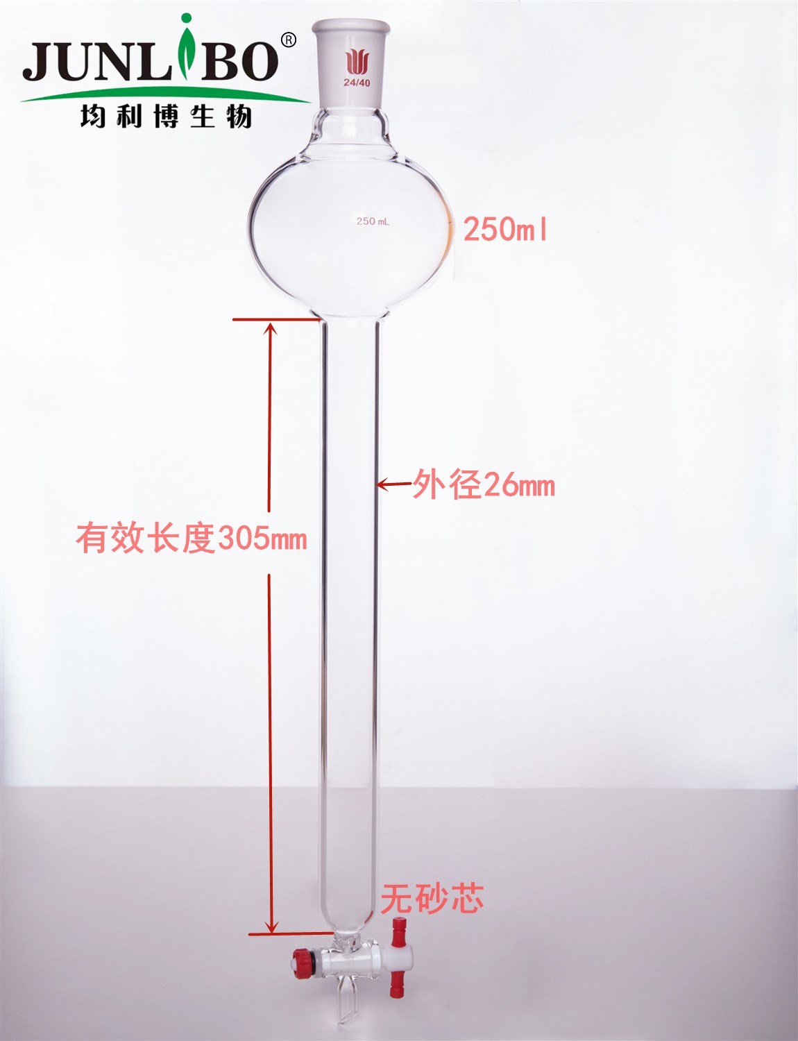 具存储球层析柱,24/40,φ26mm,有效长305mm,存储球:250ml