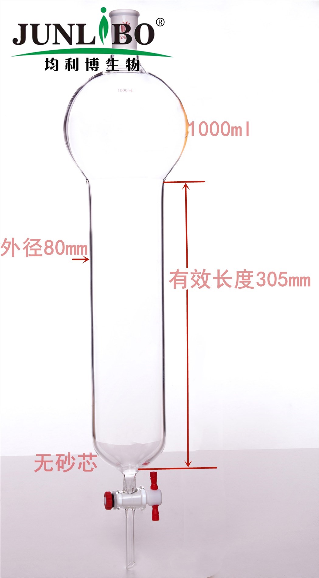 具存储球层析柱,24/40,φ80mm,有效长305mm,存储球:1000ml