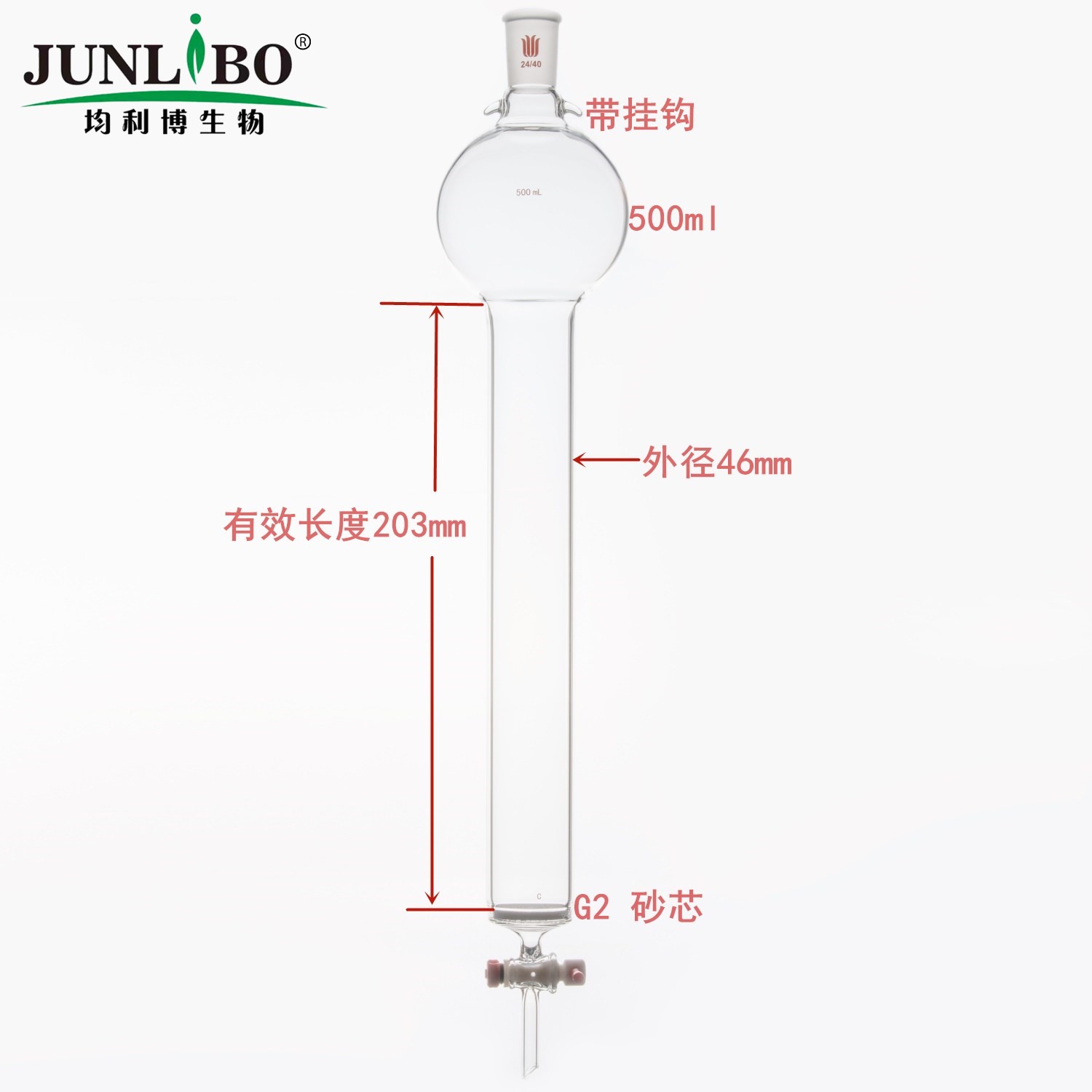 带挂钩具砂板层析柱,24/40,φ46mm,有效长203mm,存储球容量500ml