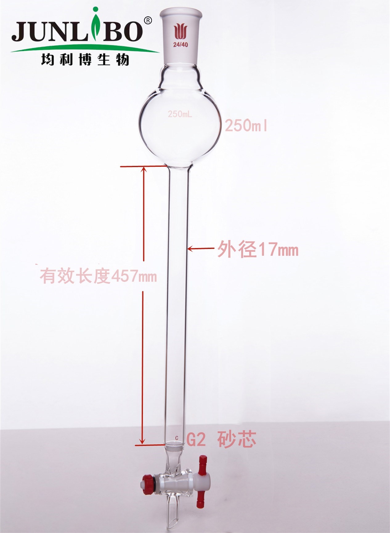 具砂板存储球层析柱,24/40,φ17mm,有效长457mm,存储球容量250ml