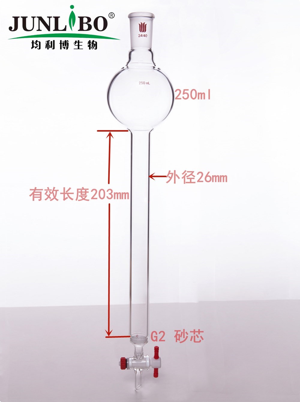 具砂板存储球层析柱,24/40,φ26mm,有效长203mm,存储球容量250ml