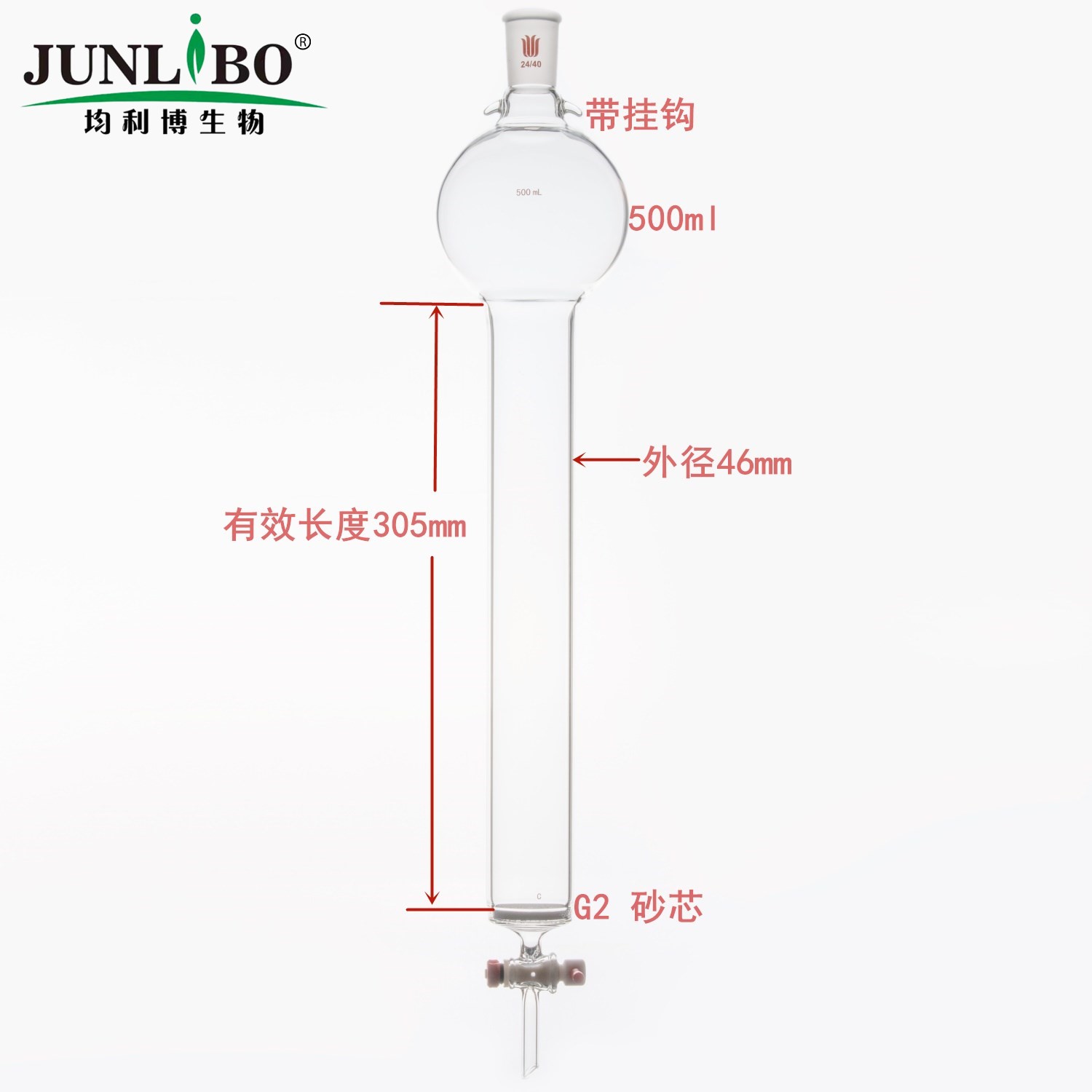 带挂钩具砂板层析柱,24/40,φ46mm,有效长305mm,存储球容量500ml