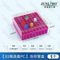 【81格PC连盖带编号】冻存管盒-紫色