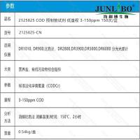 2125825 COD 预制管试剂 低量程 3-150ppm 150支/盒