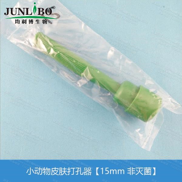 小动物皮肤打孔器【15mm 非灭菌】