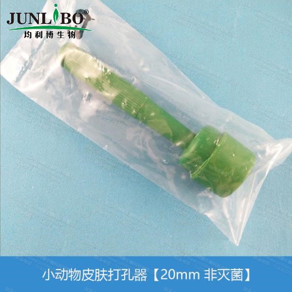 小动物皮肤打孔器【20mm 非灭菌】