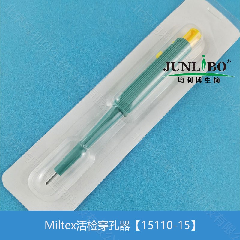 Miltex活检穿孔器【15110-15】