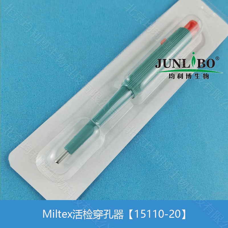 Miltex活检穿孔器【15110-20】