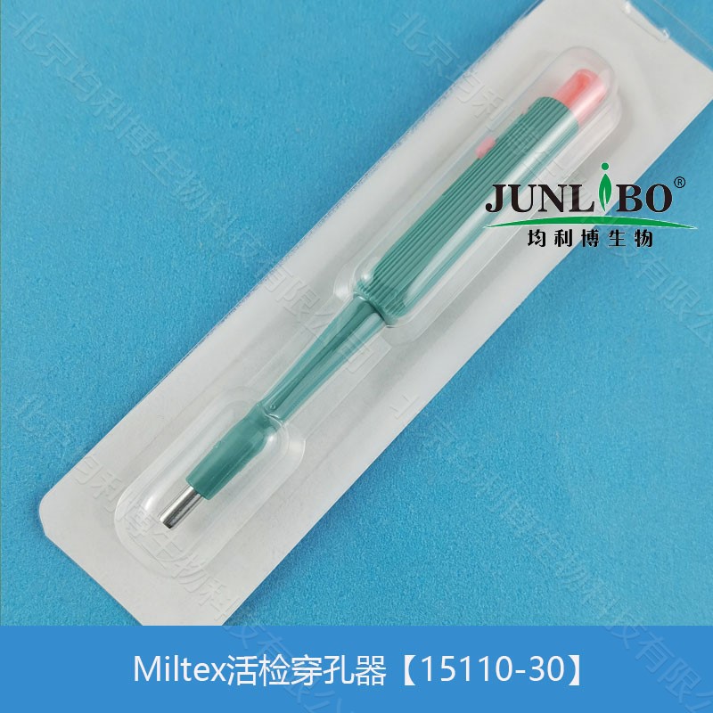 Miltex活检穿孔器【15110-30】