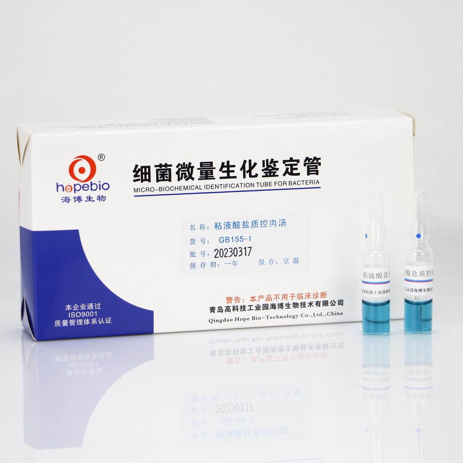 海博 粘液酸盐质控肉汤1ml*20支