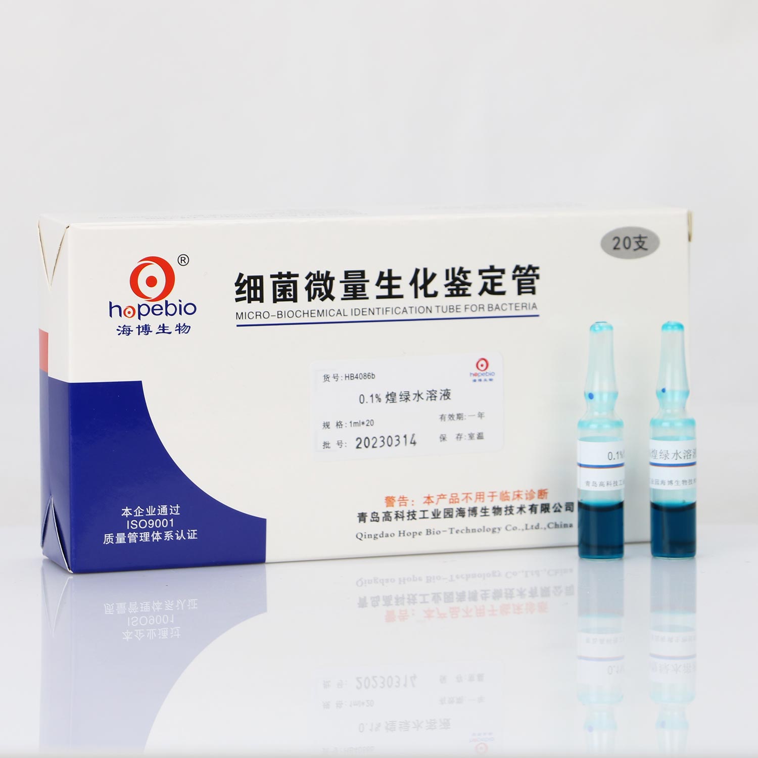 海博 0.1%煌绿1ml*20支