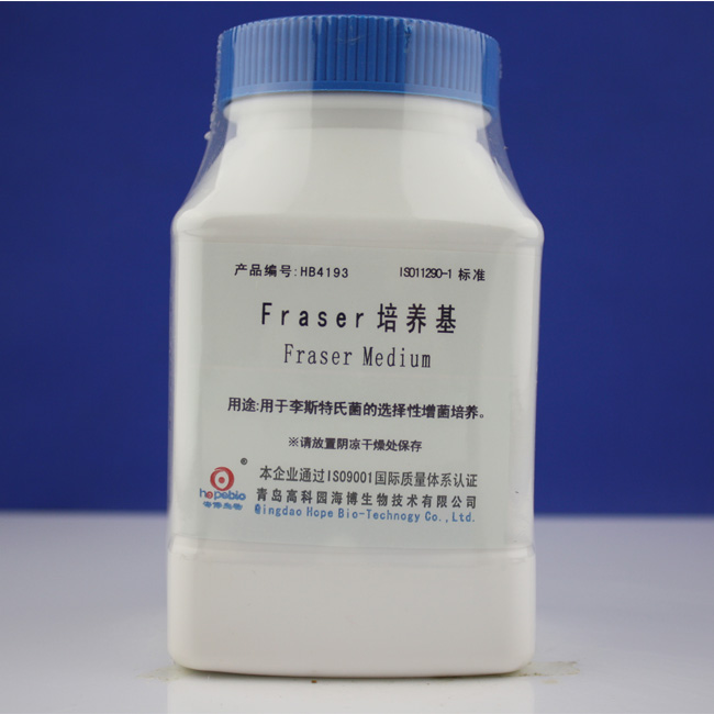 海博 Fraser 培养基250g