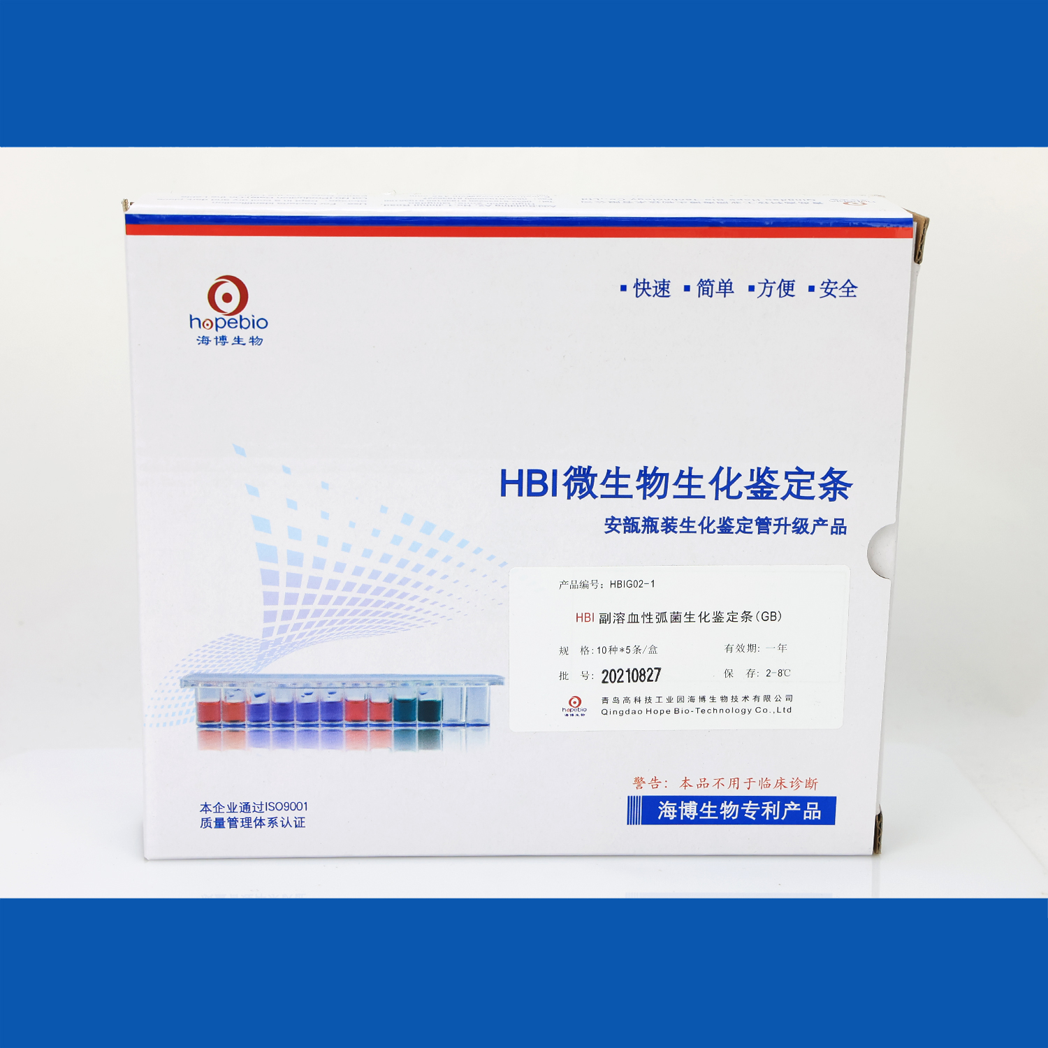 海博 HBI副溶血性弧菌生化鉴定条(GB)5条/盒