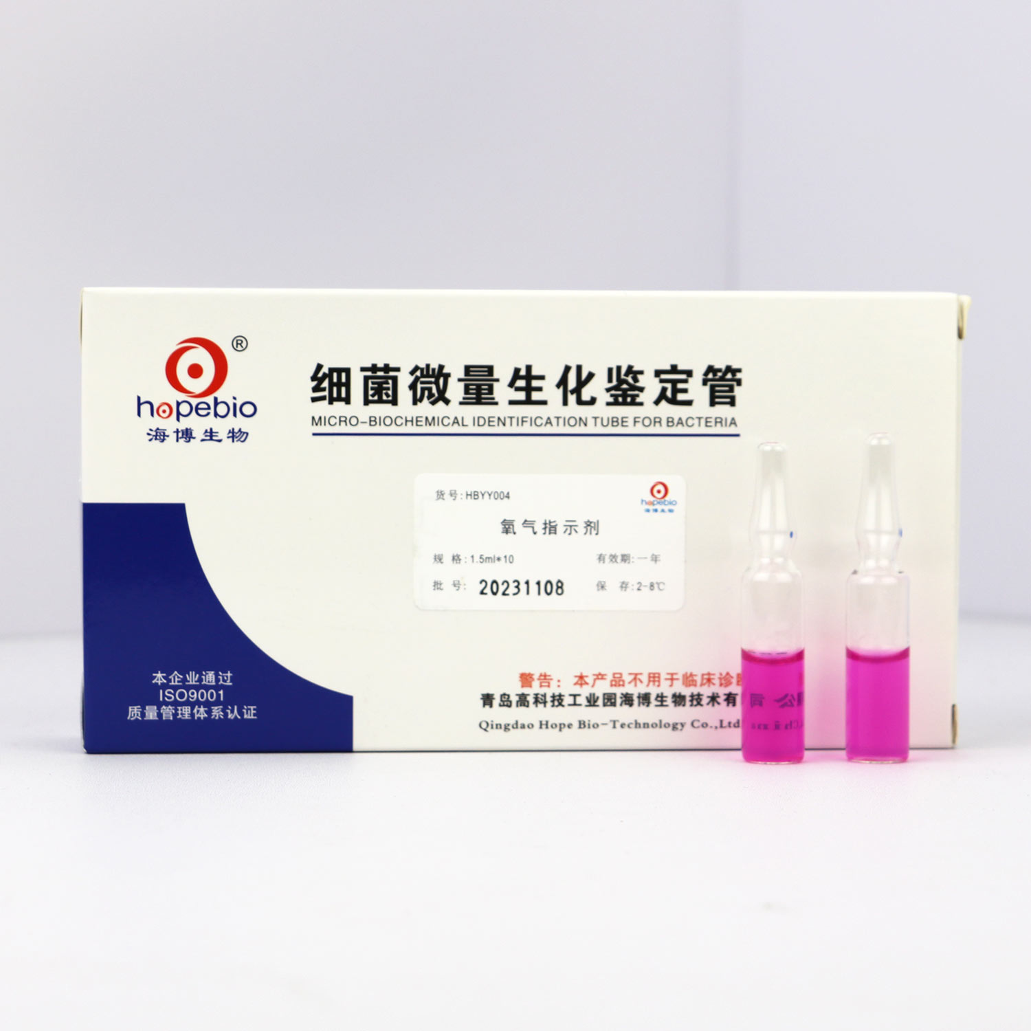 海博 氧气指示剂1.5ml/支*10