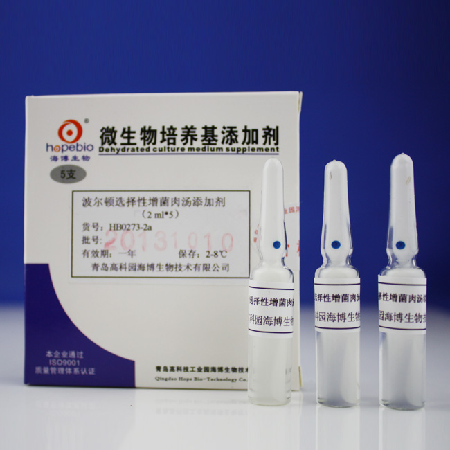 海博 波尔顿选择性增菌肉汤添加剂2ml*5支