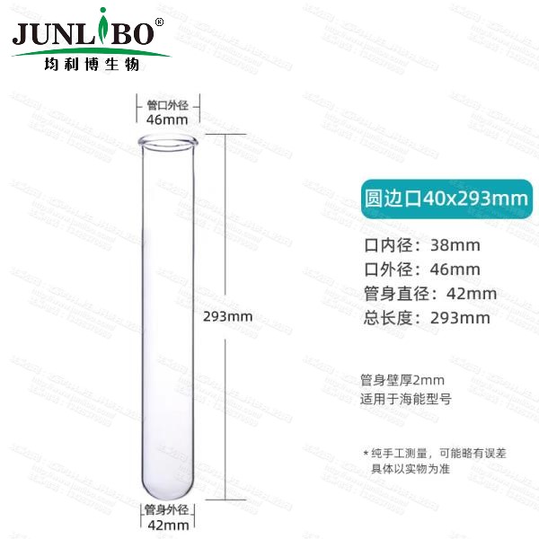 玻璃消化管【圆口40x293】（单个价，5个起购）