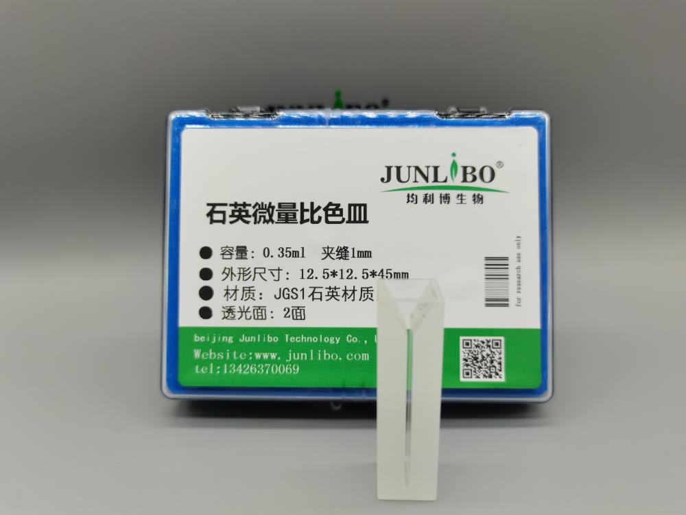 石英微量比色皿 狭缝1mm 两通光 普通款 胶水工艺 容量350ul（2只/盒）